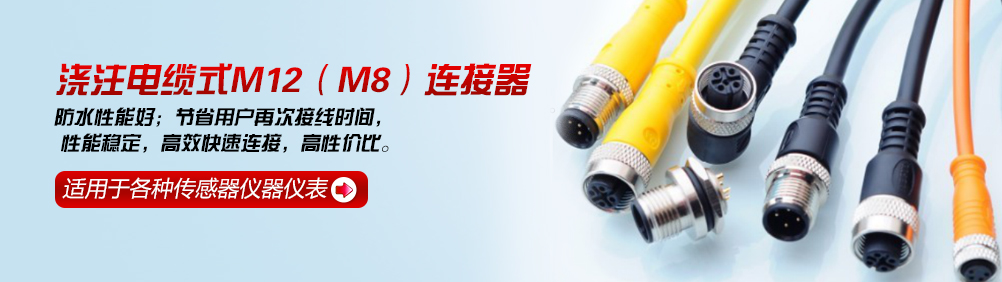 m12连接器